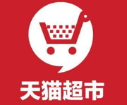天猫超市