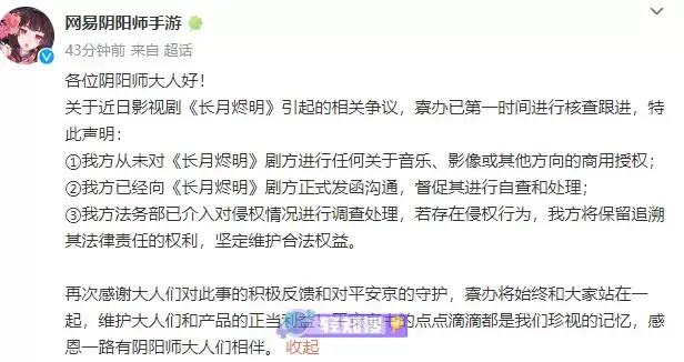 《长月烬明》回应配乐抄袭《阴阳师》