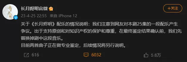 《长月烬明》回应配乐抄袭《阴阳师》