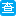 911查询 – 免费查询工具大全