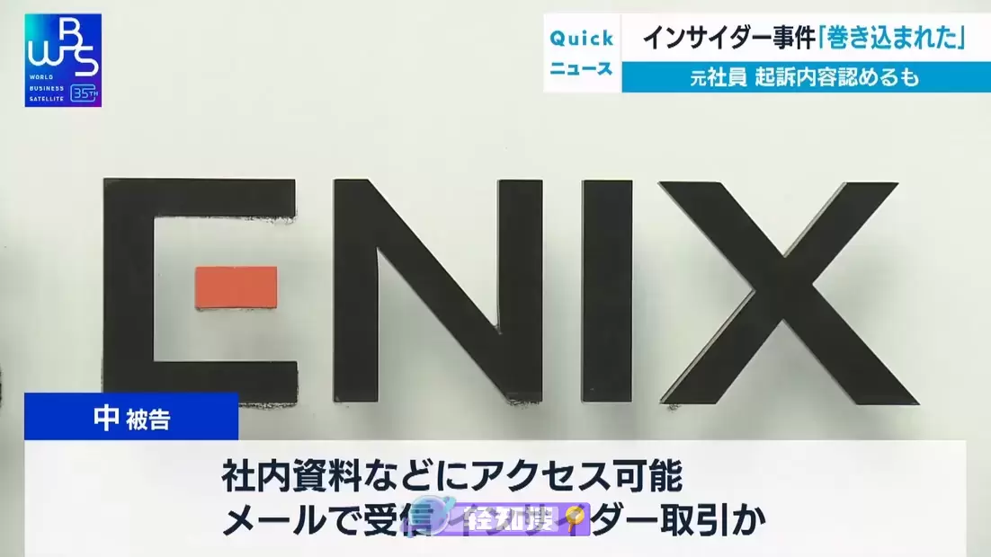 “索尼克之父”中裕司：内幕交易虽然自己有罪，但是秘书处也有错