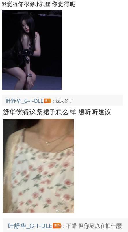 (G)I-DLE成员舒华分享美照,告诉大家自己超美同时置顶粉丝夸她绝美留言 (G)I-DLE成员舒华分享美照,告诉大家自己超美同时置顶粉丝夸她绝美留言