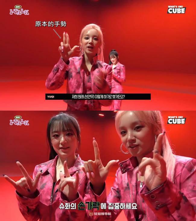 (G)I-DLE拍摄新歌MV花絮互动中，雨琦分享一个小故事：手势改得很成功