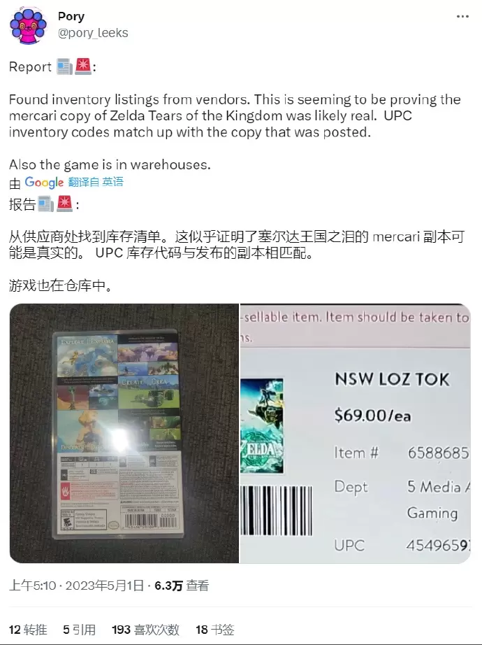 《塞尔达传说王国之泪》开始泄露，已可在模拟器运行