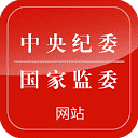 中央纪委国家监委