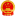 中国司法部