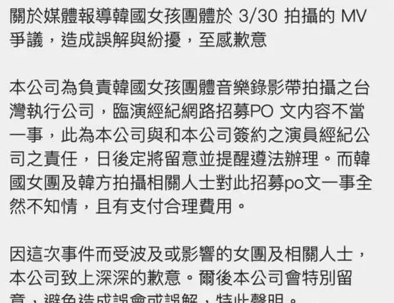 Newjeans在台湾拍摄MV争议,台湾制作公司公开道歉! Newjeans在台湾拍摄MV争议,台湾制作公司公开道歉!