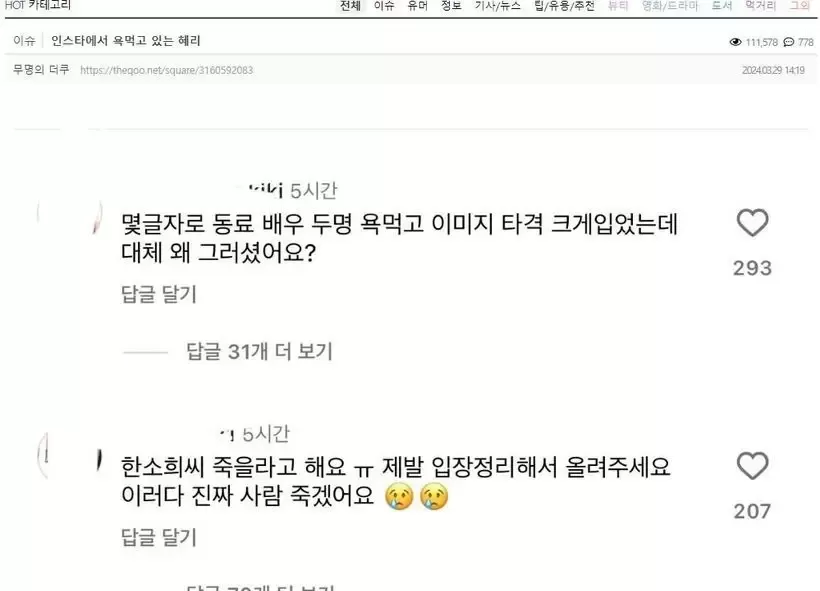 韩韶禧发表否认「小三」的声明后,惠利在IG上遭到韩粉攻击! 韩韶禧发表否认「小三」的声明后,惠利在IG上遭到韩粉攻击!