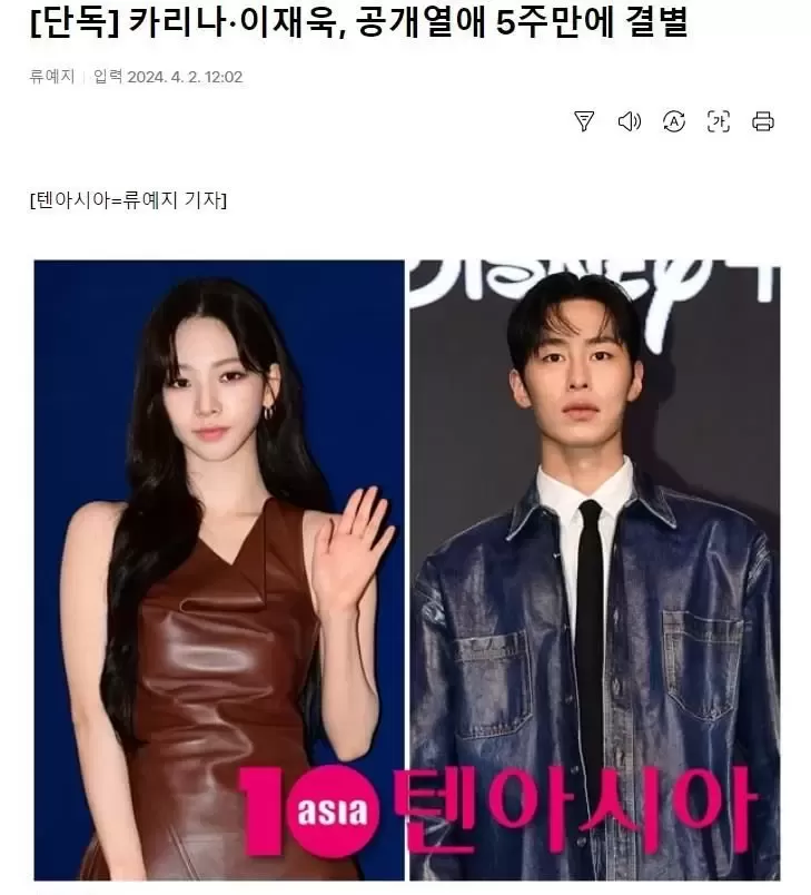 aespa Karina与李宰旭正式分手！所属公司发表声明