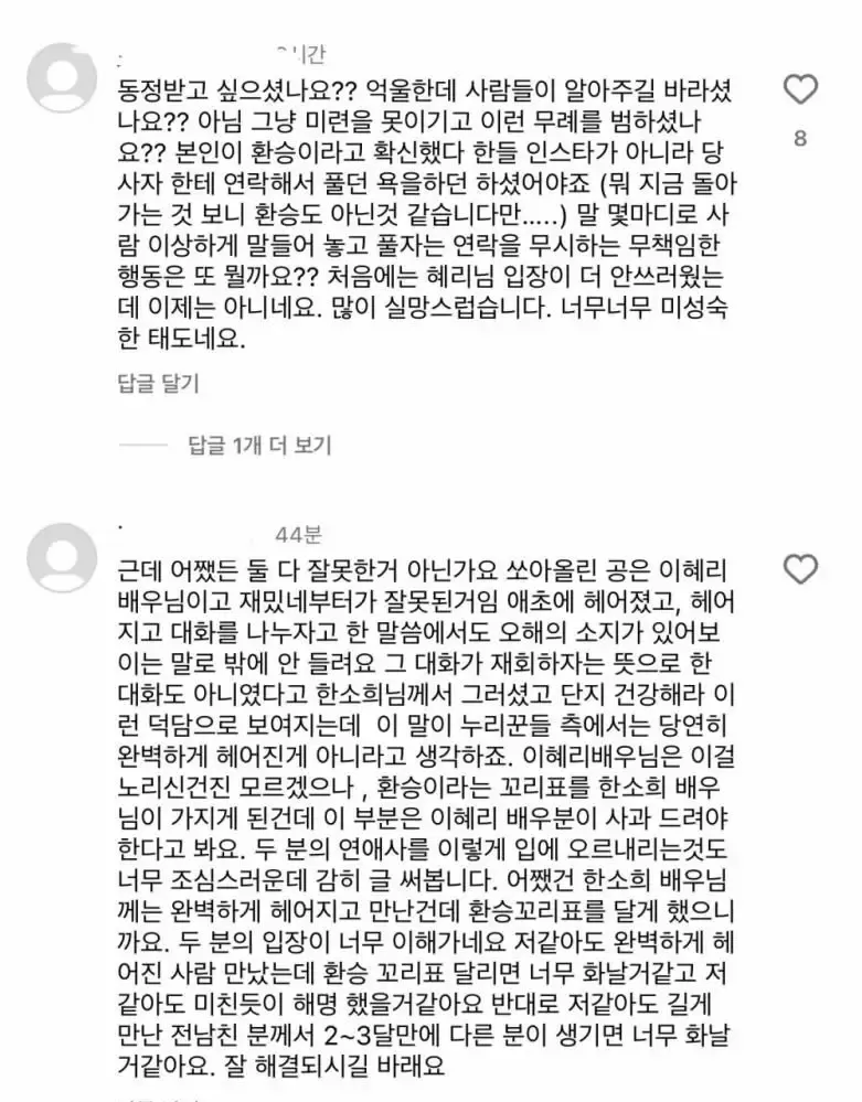 韩韶禧发表否认「小三」的声明后,惠利在IG上遭到韩粉攻击! 韩韶禧发表否认「小三」的声明后,惠利在IG上遭到韩粉攻击!