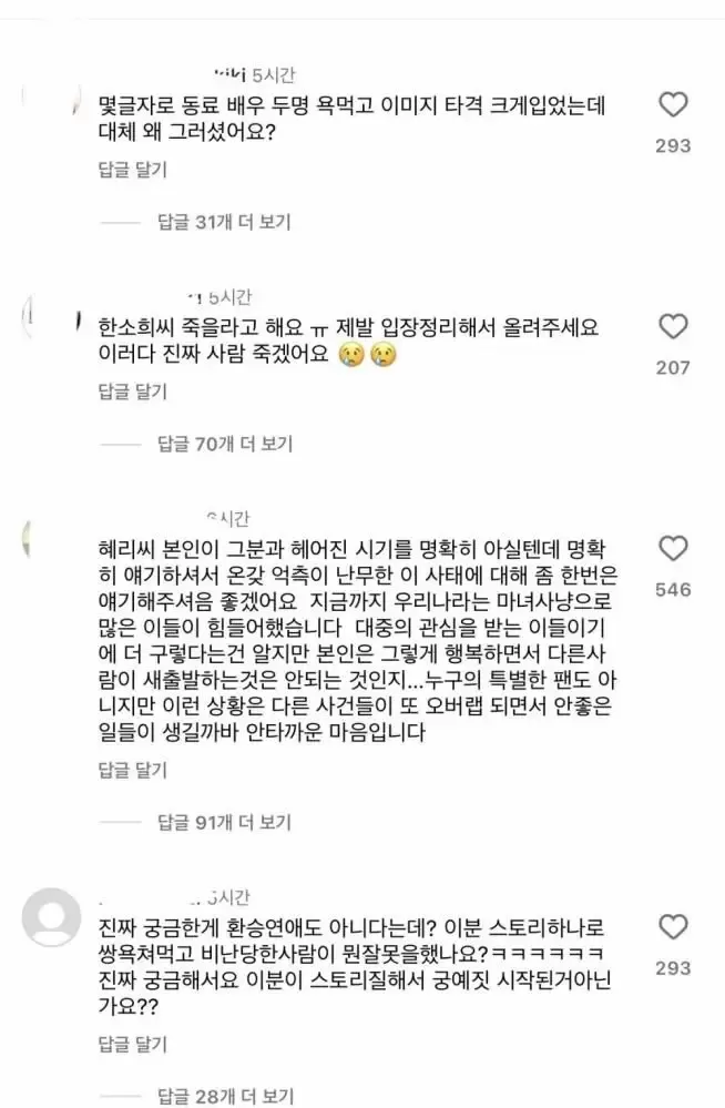 韩韶禧发表否认「小三」的声明后,惠利在IG上遭到韩粉攻击! 韩韶禧发表否认「小三」的声明后,惠利在IG上遭到韩粉攻击!