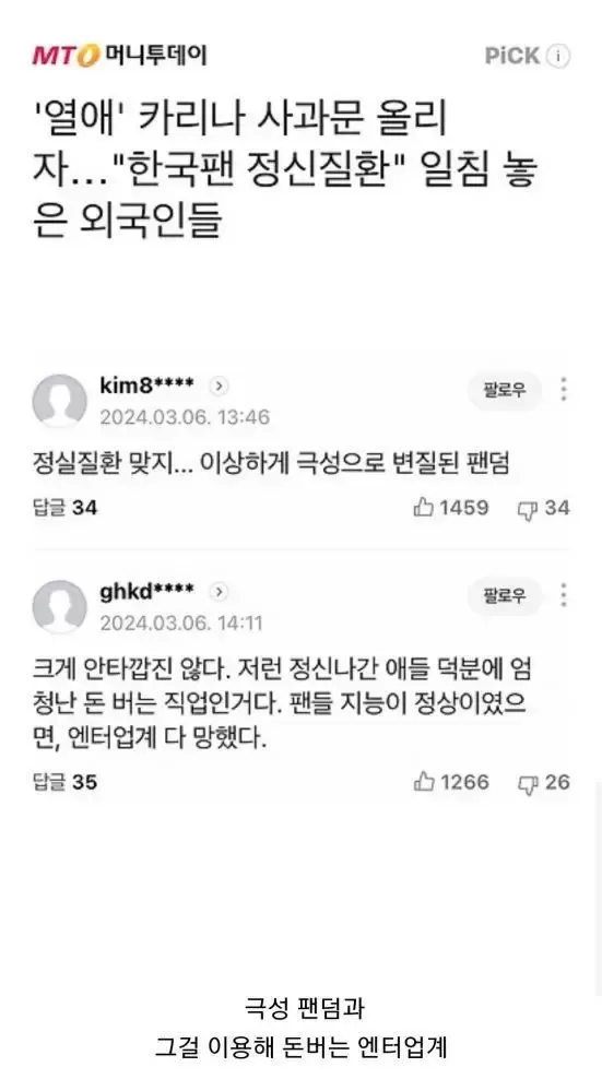 外国人认为韩粉丝在aespa Karina公开约会道歉后精神失常！引发网友反应两极