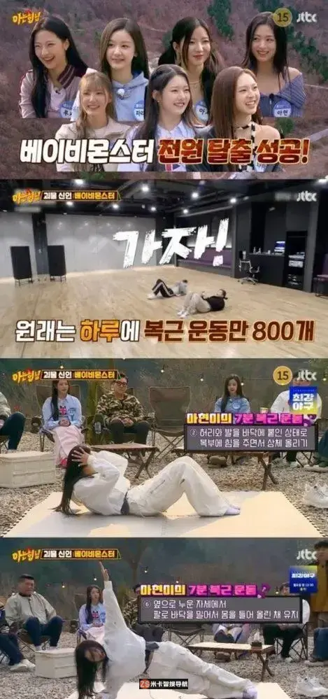 BABYMONSTER首次出演《认识的哥哥》!Ahyeon、Chiquita展示特技和腹肌 BABYMONSTER首次出演《认识的哥哥》!Ahyeon、Chiquita展示特技和腹肌