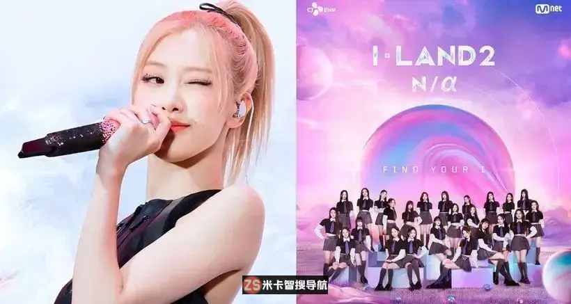 BLACKPINK Rosé的嗓音是国宝级的！韩网友赞叹与《I-LAND 2》选手们的鲜明差异