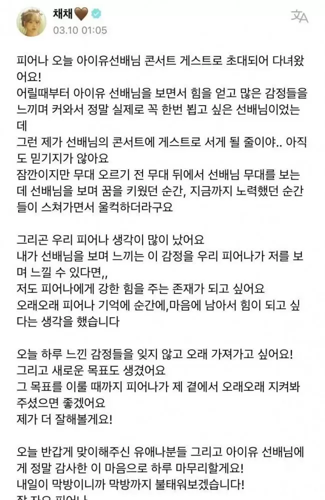 LE SSERAFIM在IU演唱会上担任嘉宾演出后，金采源表达感谢！”我到现在都难以置信”