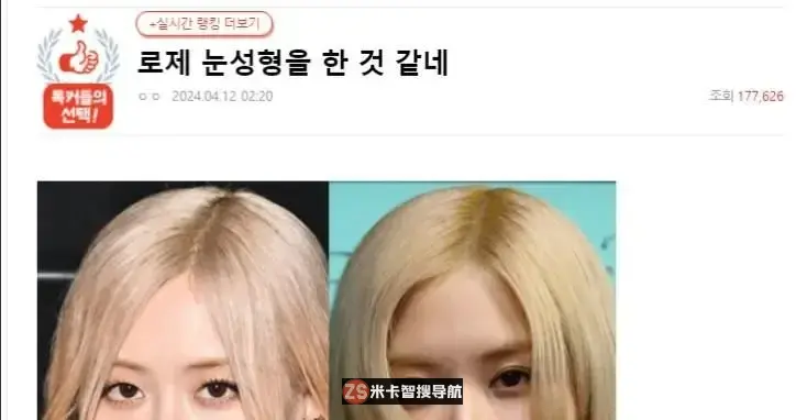 BLACKPINK Rosé疑似割双眼皮手术？网友：”以前比较有魅力”