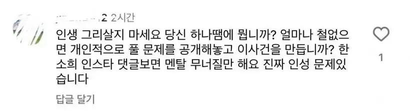 韩韶禧发表否认「小三」的声明后,惠利在IG上遭到韩粉攻击! 韩韶禧发表否认「小三」的声明后,惠利在IG上遭到韩粉攻击!