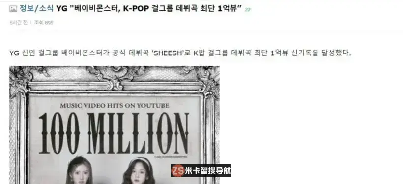 BABYMONSTER「Sheesh」MV10天内观看破亿！YG宣称「出道曲(?)、最快速纪录」