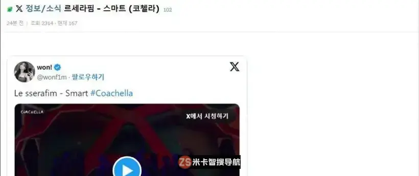 LE SSERAFIM登上科切拉音乐节！舞台引发负评…韩网友 : “过度嘶吼？”、”真的太烂了”