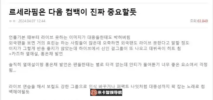 LE SSERAFIM因”ILLIT”而陷入危险境地？韩网友 : “丑闻连连，下次回归很重要”