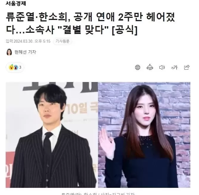 韩韶禧与柳俊烈已正式分手!所属公司发表声明 韩韶禧与柳俊烈已正式分手!所属公司发表声明