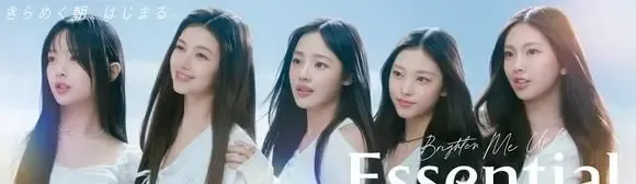 NewJeans成为「Essential」的新代言人!新曲的TVCM从4月开始播放 NewJeans成为「Essential」的新代言人!新曲的TVCM从4月开始播放